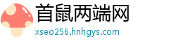 首鼠两端网